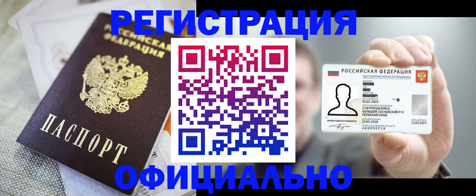 регистрация в Чкаловске