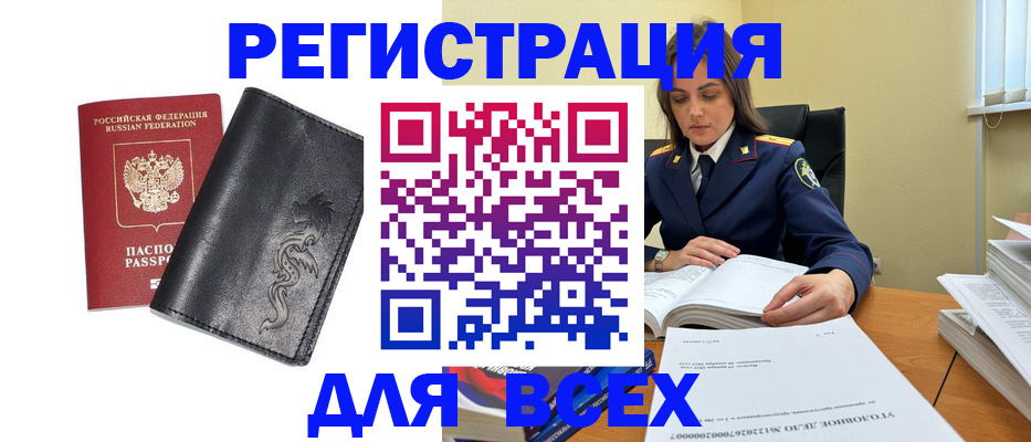 прописка в Чкаловске